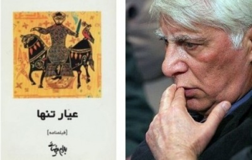 Bahram Beyzaie's Ayyar-e Tanha: The Iranian Society on the Eve of the Mongol Invasions